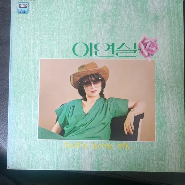 [BUNJANG] Lee Yeon Shil Original 1981 LP 'Mokno Ju-jeom' / 'Sang-a Tap' / 이연실 독집 - 목노주점 / 상아탑 (1981년 오리지널 초반)