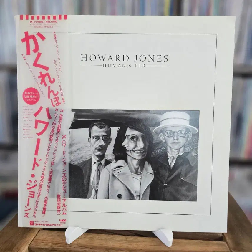 [BUNJANG] Howard Jones Human's Lib 1984 Synth-pop LP Record / (영국 신스팝, 하워드 존스, 데뷔 1집) Howard Jones LP
