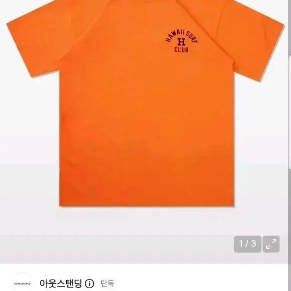 [BUNJANG] Outstanding ATH TEE (Surf Club) Orange T-Shirt / [L]아웃스탠딩 ATH TEE(SURF CLUB) 오렌지 티셔츠