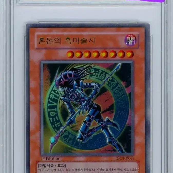 [BUNJANG] Yu-Gi-Oh! Chaos Magician Ultra Rare 1st Edition (BRG 8) / 유희왕 혼돈의 흑마술사 - 울레 1st ( BRG 8 )