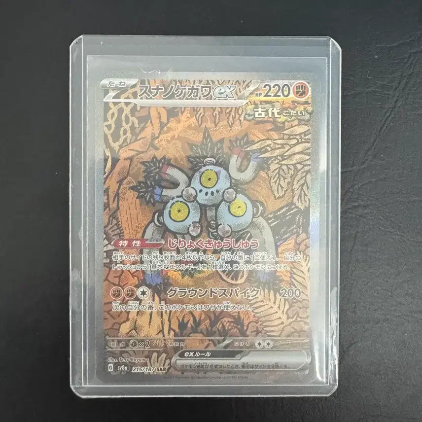 [BUNJANG] Pokemon Card Japanese Sandyhock SAR / 포켓몬카드 일판 샌디쇼크 SAR팝니다