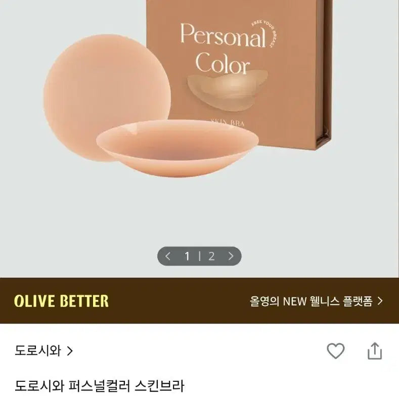 [BUNJANG] Dorothy Personal Color Skin Bra Yellow Beige (Unsealed) / 도로시와 퍼스널컬러 스킨브라 옐로우베이지 미개봉새상품