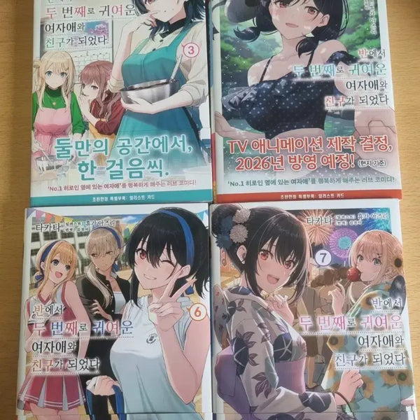 [BUNJANG] My Clueless First Friend Vol. 3, 5, 6, 7 First Edition Light Novel / 반에서 두 번째로 귀여운 여자애 라노벨 초판 3,5,6,7권