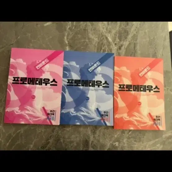 [BUNJANG] Jeongbyeongpo 2027 Prometheus Unbound Workbook: Calculus 1, Calculus 2, Calculus / 정병포 2027 프로메테우스 언바운드 워크북 수1수2미적