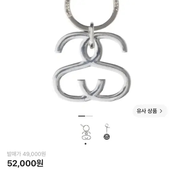 [BUNJANG] Stussy SS Link Keychain Silver / 스투시 ss 키링(Stussy SS Link Keychain Silver