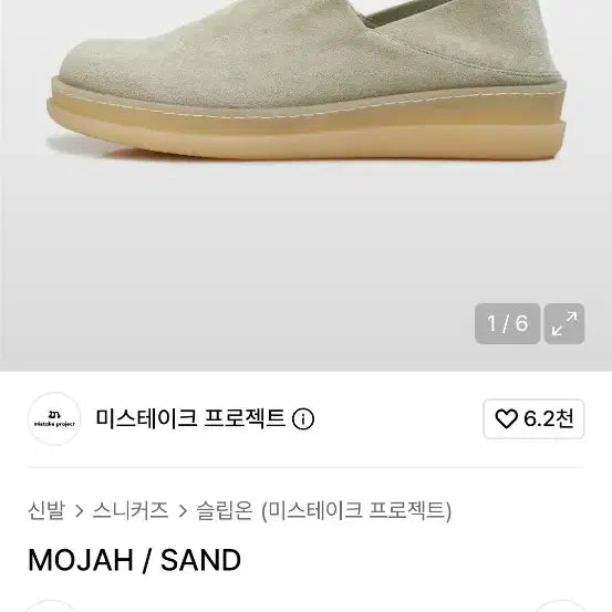 [BUNJANG] Kinch Mistake Project MOJAH Sand Slippers/Mules / 킨치 미스테이크프로젝트 MOJAH / SAND 슬리퍼 뮬로도 가능한 신발