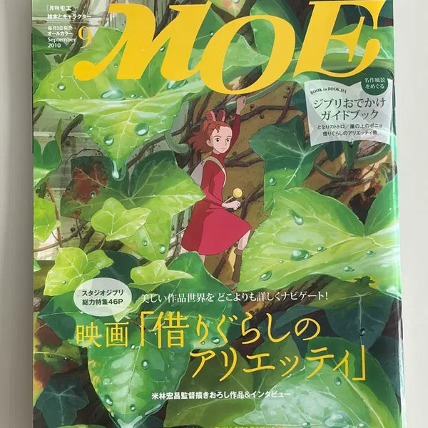 [BUNJANG] Moe Magazine September 2010 Issue - Arrietty Special / 지브리 마루밑 아리에티 잡지 모에 moe 잡지