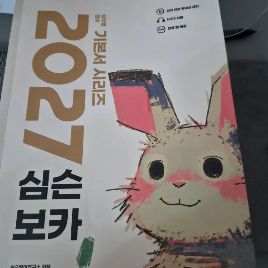 [BUNJANG] Simpsons Vocabulary 2027 Textbook / 심슨보카2027 팝니다