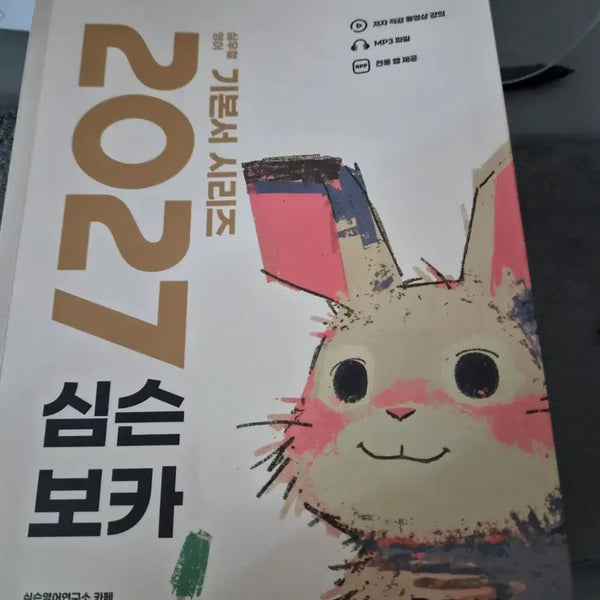 [BUNJANG] Simpsons Vocabulary 2027 Textbook / 심슨보카2027 팝니다