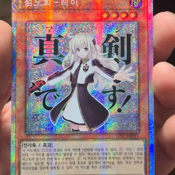 [BUNJANG] Yu-Gi-Oh! Ash-Blossom & Joyous Spring Starlight Rare Card / 유희왕 섬도희-레이 스탬프 프싴