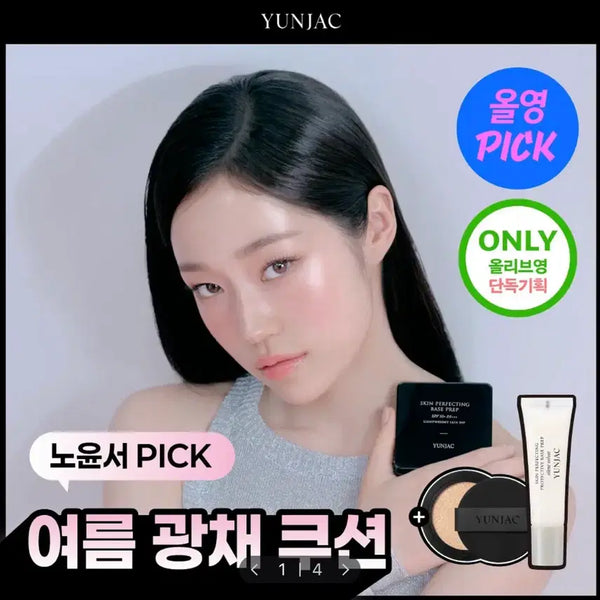 [BUNJANG] YounGye 17N Skin Perfecting Base Prep Fitting Cushion (Sealed) / [미개봉/새상품] 연작 17N 스킨 퍼펙팅 베이스 프렙 피팅 쿠션