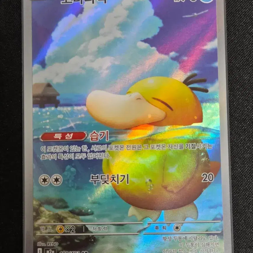 [BUNJANG] Golduck AR Card Scarlet & Violet / [S급] 고라파덕 ar