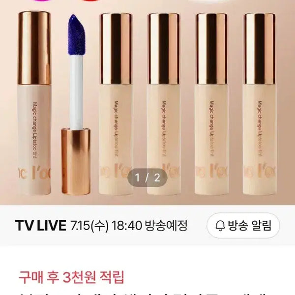 [BUNJANG] Blanc Lauder Magic Change Lip Tattoo (Red) / 블랑로더 매직 체인지 립타투(레드) 새상품 1개