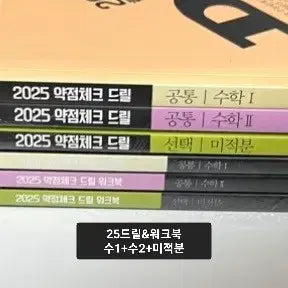 [BUNJANG] 2025 Drills & Workbook Set: Math 1, Math 2, Calculus by Hyunwoo Jin / 새책) 2025 드릴 + 워크북 수1 수2 미적분 현우진
