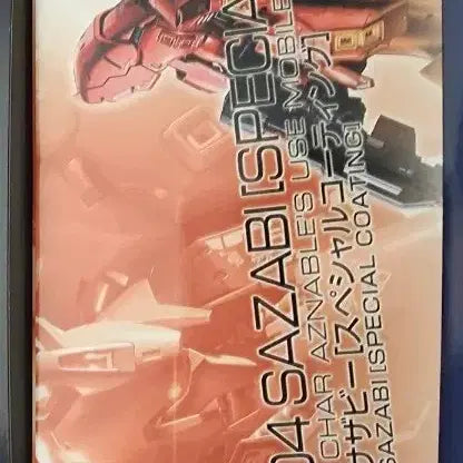 [BUNJANG] Bandai RG Sazabi Special Coating Limited Edition / 반다이 RG 사자비 스페셜코팅