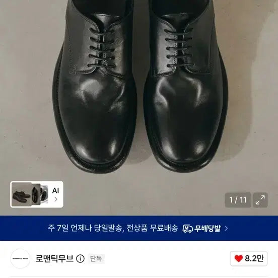 [BUNJANG] Romantic Move Rug Derby Shoes - Black Horse Leather (265) / 로맨틱무브 러그 더비 R26H920 / 홀스레더블랙 265사이즈