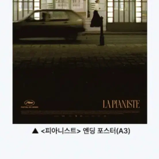 [BUNJANG] The Pianist (2001 Film) Ending Poster A3 / 미카엘 하네케 감독의 피아니스트 5주차 엔딩 포스터 (A3) 팝니다