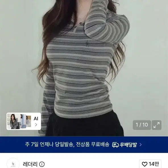 [BUNJANG] New Leatherly Slim Fit Stripe Long Sleeve T-Shirt / 새상품/레더리 슬림핏 스트라이프 긴팔 티셔츠