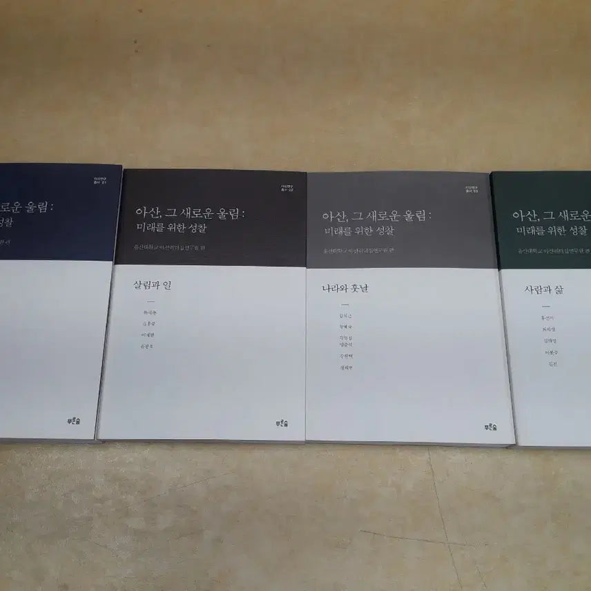 [BUNJANG] Asan, A New Resonance: A Set of Reflections for the Future / 아산, 그 새로운 울림: 미래를 위한 성찰 세트