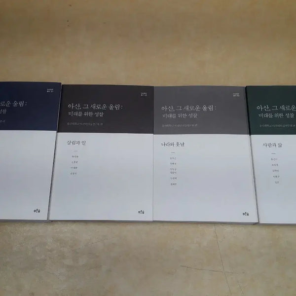 [BUNJANG] Asan, A New Resonance: A Set of Reflections for the Future / 아산, 그 새로운 울림: 미래를 위한 성찰 세트