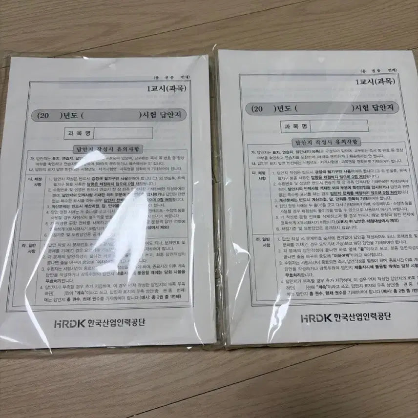 [BUNJANG] Professional Exam Answer Sheet Set / 한국산업인력공단 전문직 시험 답안지