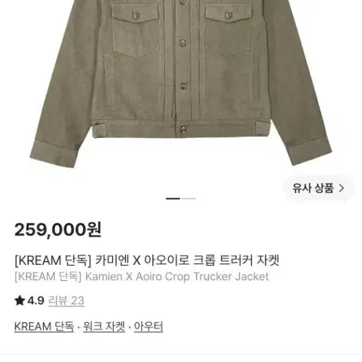 [BUNJANG] Kamien X Aoiro Crop Trucker Jacket & 247 Pants Set / (3) 카미엔 X 아오이로 크롭 트러커 자켓 247 팬츠 세트