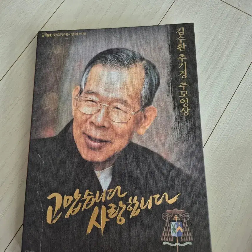 [BUNJANG] Cardinal Stephen Kim Sou-hwan Memorial Video DVD / 김수환 추기경 추모영상 DVD