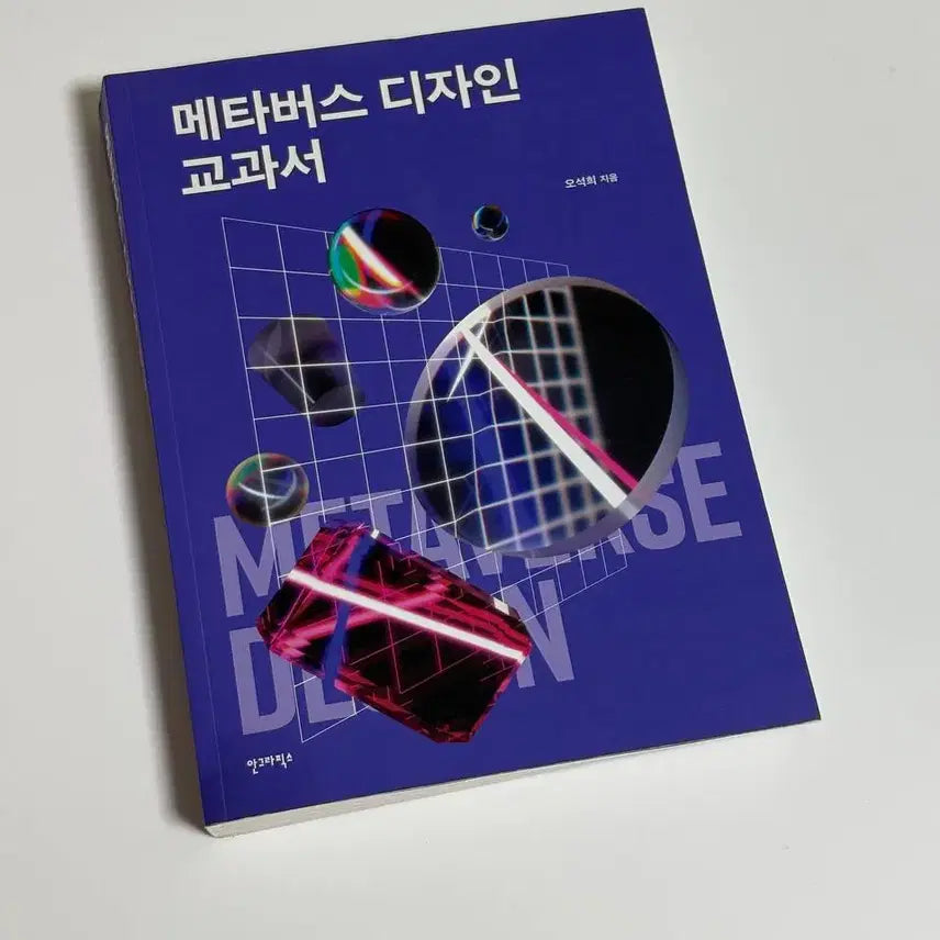 [BUNJANG] Metaverse Design Textbook / 메타버스 디자인 교과서