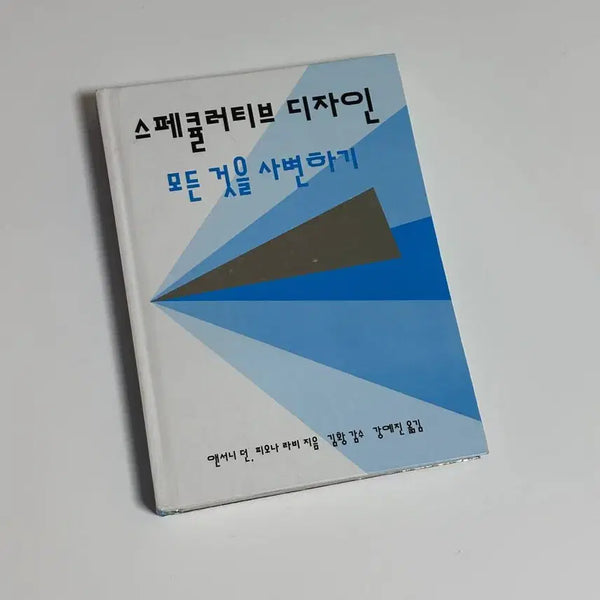 [BUNJANG] Speculative Design: Everything Else / 스페큘러티브 디자인 - 모든 것을 사변하기