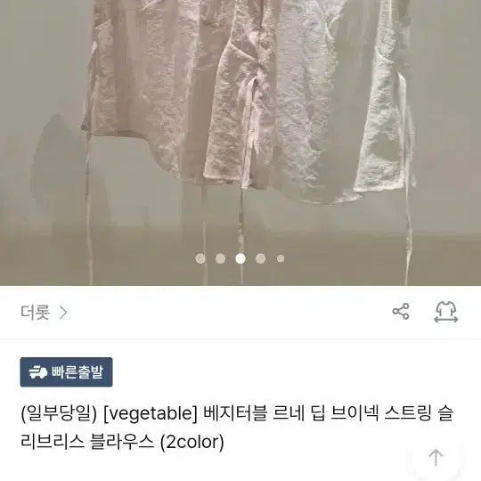 [BUNJANG] Vegetable Rene V-Neck String Sleeveless Blouse (Pink) / 베지터블 르네 브이넥 스트링 슬리브리스 블라우스(핑크)