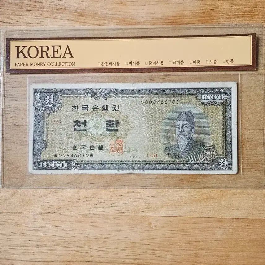[BUNJANG] Bank of Korea 1,000 Won Note (Sejong the Great) / 한국은행권 천환