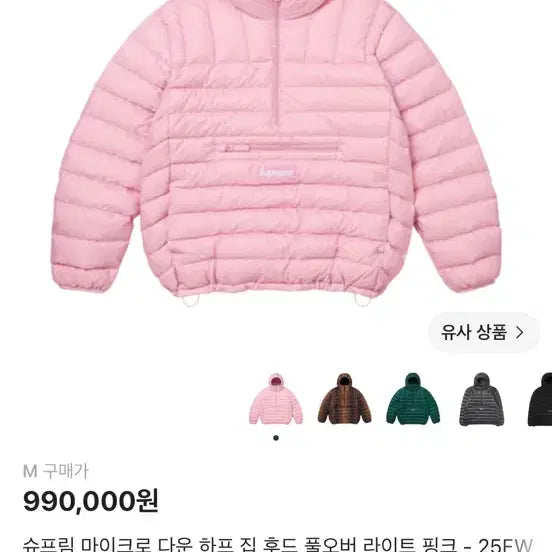 [BUNJANG] Supreme Micro Down Half Zip Hoodie Pullover Light Pink FW25 / 슈프림 마이크로 다운 하프 집 후드 풀오버 라이트 핑크 - 25FW
