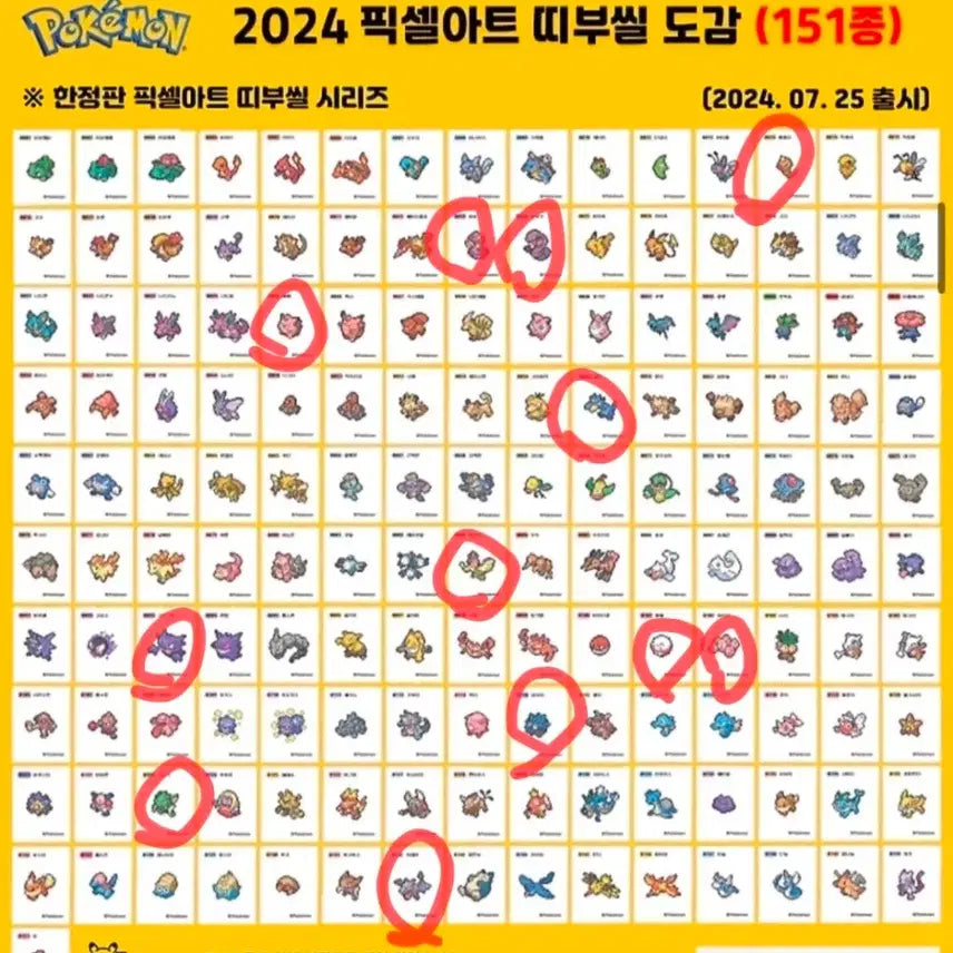 [BUNJANG] Pixel Stickers Wanted / 픽셀 띠부씰 구매합니다~!