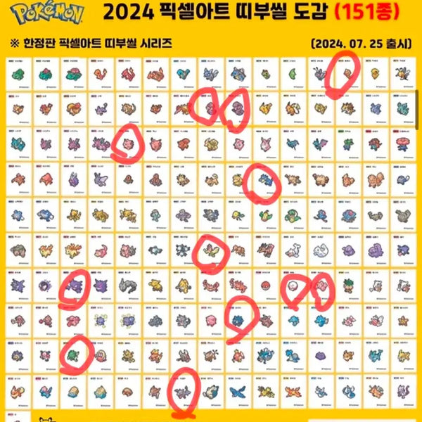 [BUNJANG] Pixel Stickers Wanted / 픽셀 띠부씰 구매합니다~!