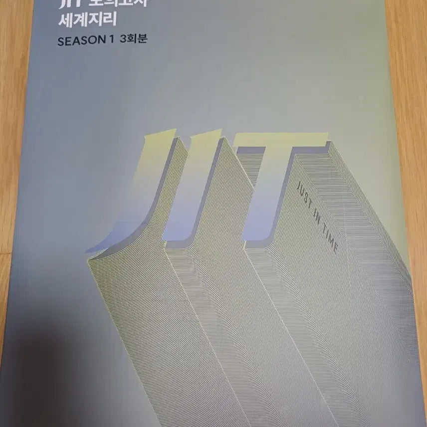 [BUNJANG] 2026 World Geography Mock Exam Set / 2026 JIT 모의고사 세계지리