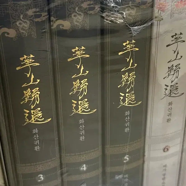 [BUNJANG] Volcanic Return Hardcover Set / [급처(마지막 가격)]화산귀환 양장본 일괄 판매합니다