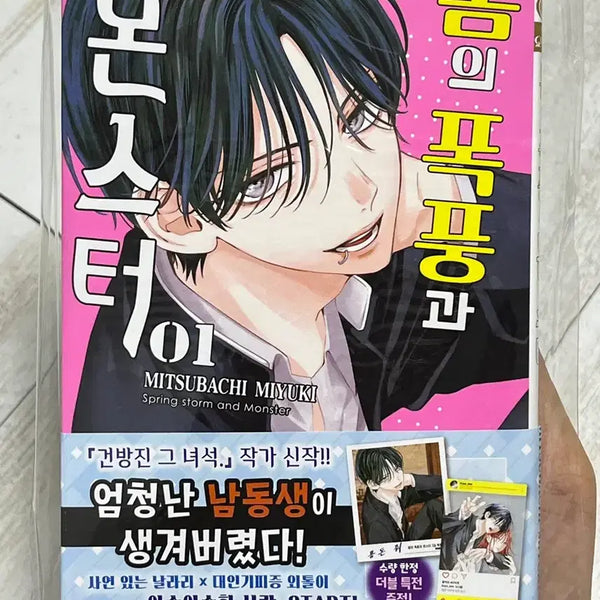 [BUNJANG] Spring Storm and the Monster Vol. 1 First Edition Special Edition with Double Bonus / 봄의 폭풍과 몬스터 더블특전판 초판 1권