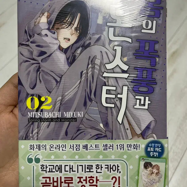 [BUNJANG] Spring Storm and the Monster Vol. 2 First Edition / 봄의 폭풍과 몬스터 초판 2권