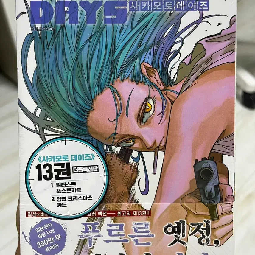 [BUNJANG] Sakomoto Days Vol. 13 Special Edition First Press / 사카모토 데이즈 13권 더블특전판 초판