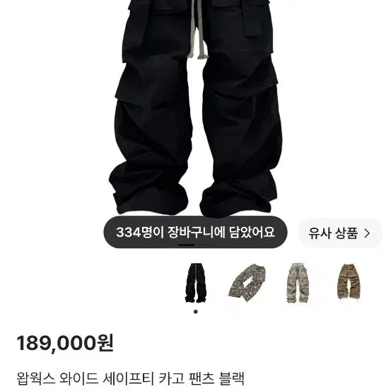 [BUNJANG] Wapworks Safety Cargo Pants OS / 왑웍스 세이프티 카고 팬츠 OS