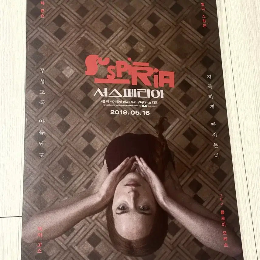 [BUNJANG] Luca Guadagnino Suspiria Movie Poster (A3) / [전용박스포장]영화 루카구아다니노 서스페리아 포스터(A3)