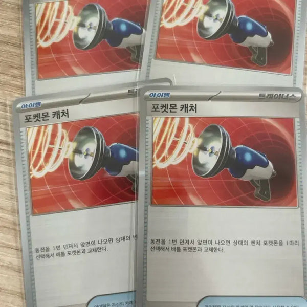 [BUNJANG] Pokemon Cards Pokemon Catcher 4-Card Bundle / 포켓몬 카드 포켓몬 캐처 4장 일괄