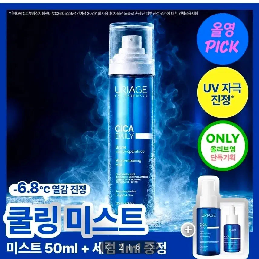 [BUNJANG] Uriage Cicaderm Daily Mist Set (New) / 유리아쥬 시카 데일리 미스트 새상품