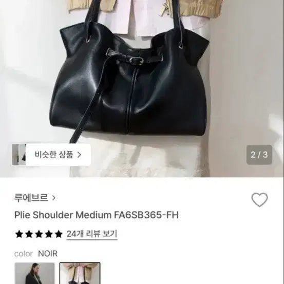 [BUNJANG] L'EVVRE Pleated Bag / 루에브르 플리에