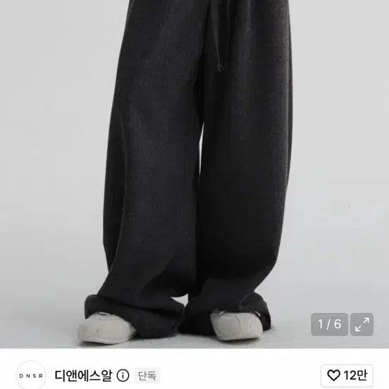 [BUNJANG] D.S.R. Knitted Pants Charcoal / [M] 디앤에스알 니티드 팬츠