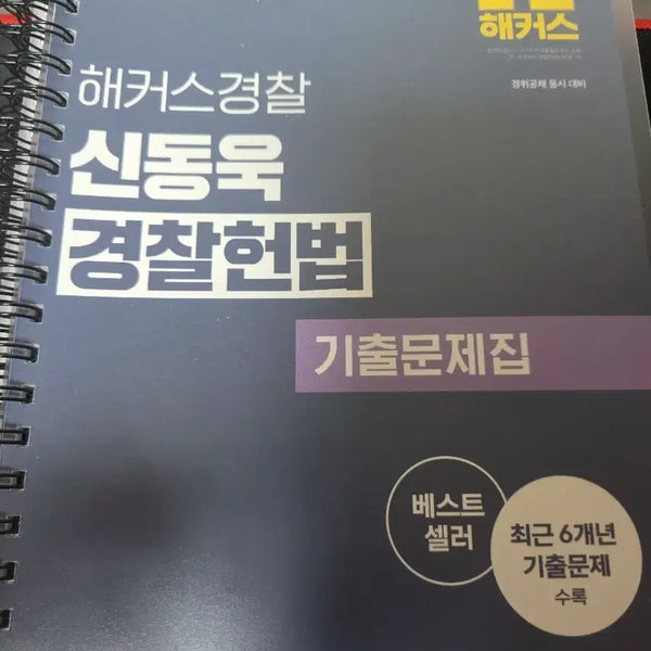 [BUNJANG] 2026 Shin Dong-wook Police Constitution Past Exam Questions Book / 2026 신동욱 경찰헌법 기출문제집