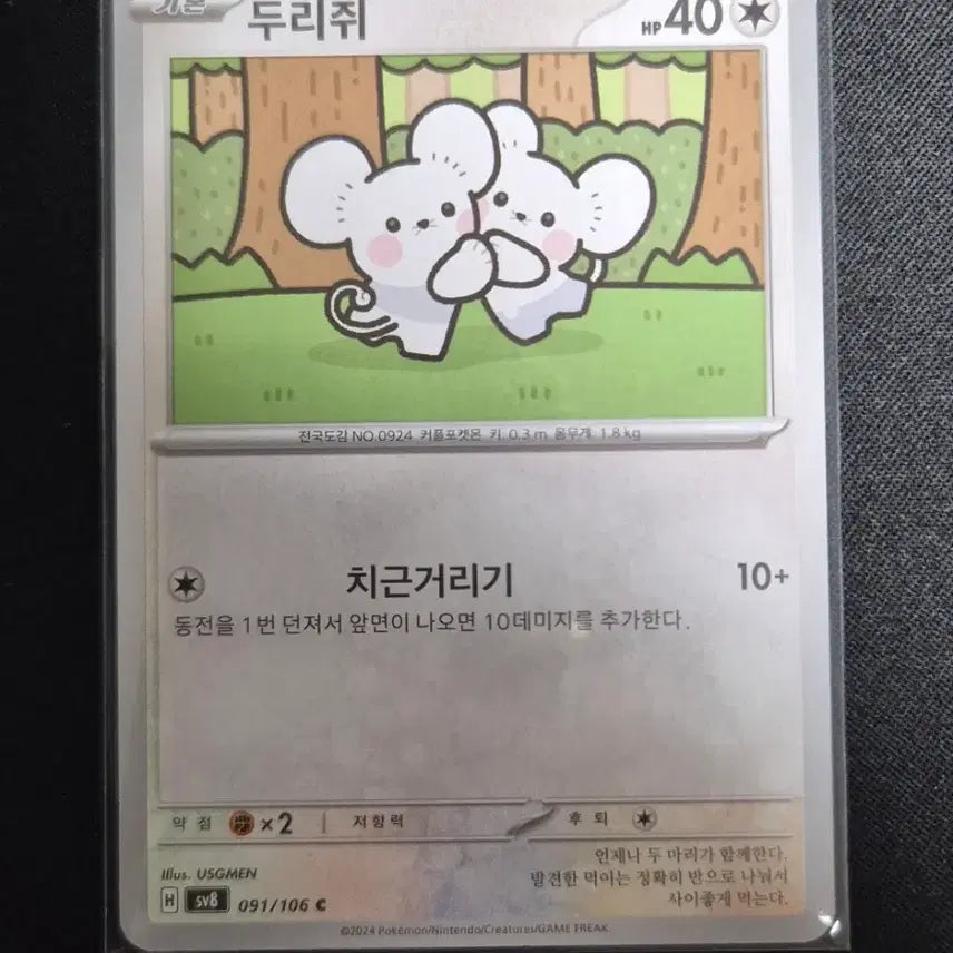 [BUNJANG] Pokemon Card Spinarak SV8 091/106 C / #4 포켓몬 카드 두리쥐 sv8 091/106 C