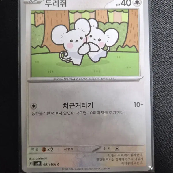 [BUNJANG] Pokemon Card Spinarak SV8 091/106 C / #4 포켓몬 카드 두리쥐 sv8 091/106 C