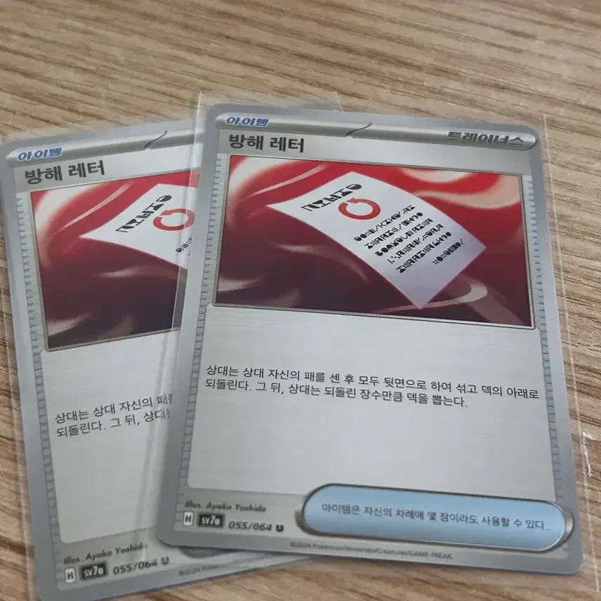 [BUNJANG] Pokemon Card Trainer's 'Disruption Letter' 055/064 (2 Cards) / 포켓몬 카드  아이템 방해 레터 트레이너스 055/064 2장 일광