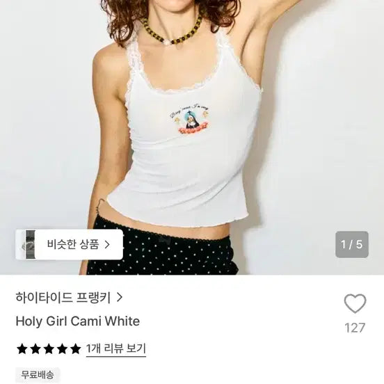 [BUNJANG] Haitide Frankie Hollygirl Cropped Tank Top White / 하이타이드 프랭키 홀리걸 크롭 나시 흰색